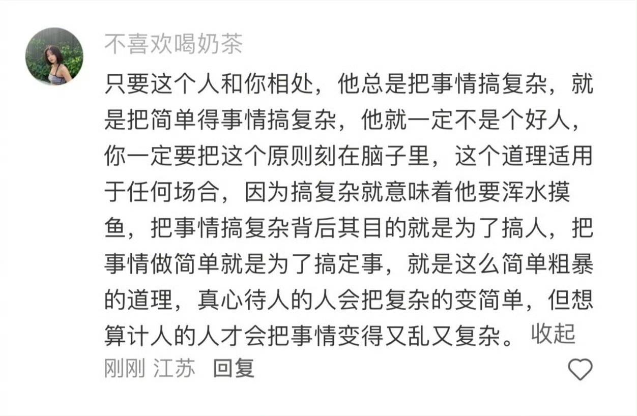 复杂的从来不是事而是人！​​​
