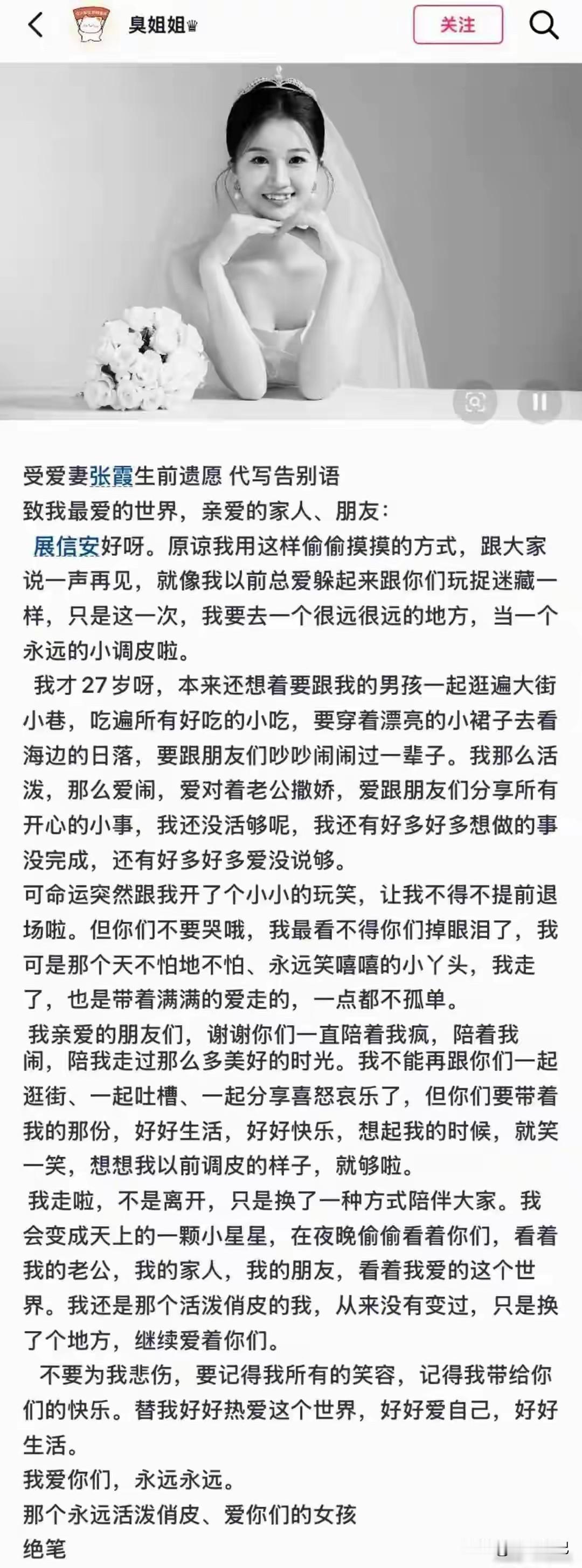 27岁石家庄女孩拍完婚纱照突然消失，一年后丈夫发文：她走了真的破防了。石