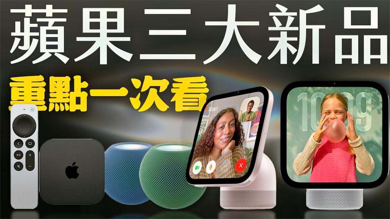 Apple 一口气推出 3 大新品！还值得入手吗？