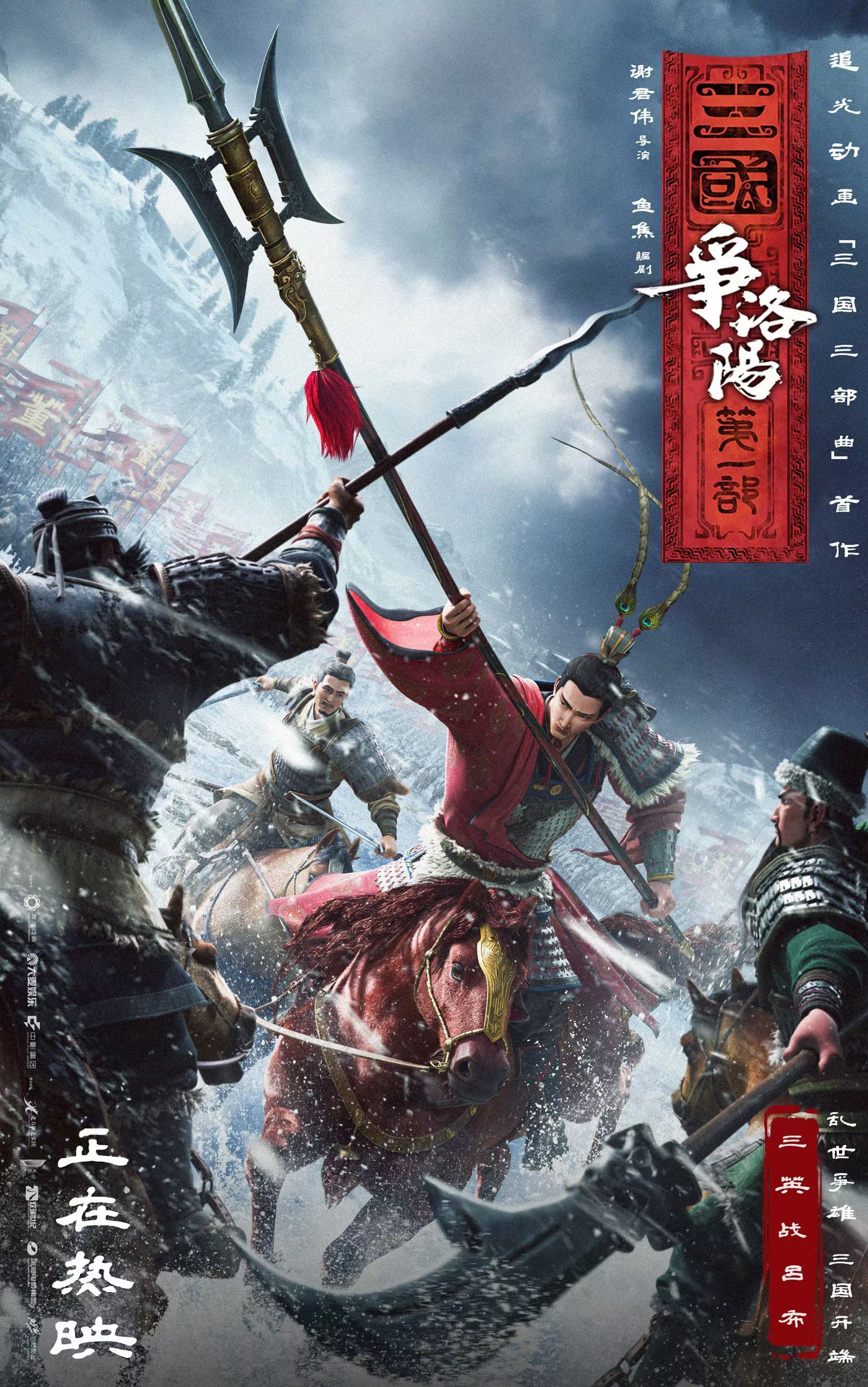 三国第一部争洛阳今日上映三国第一部争洛阳三英战吕布