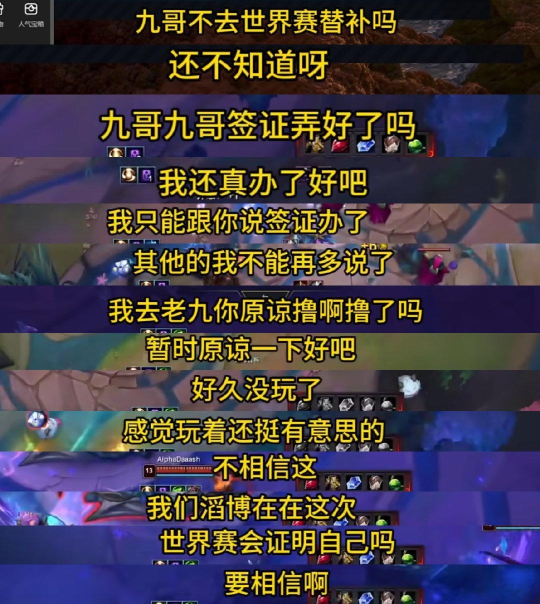 9哥说他也办了签证，其他的不能多说~如果能去也挺好的，至少能辅助一下ZUIAN打谁的对线经验，世界赛