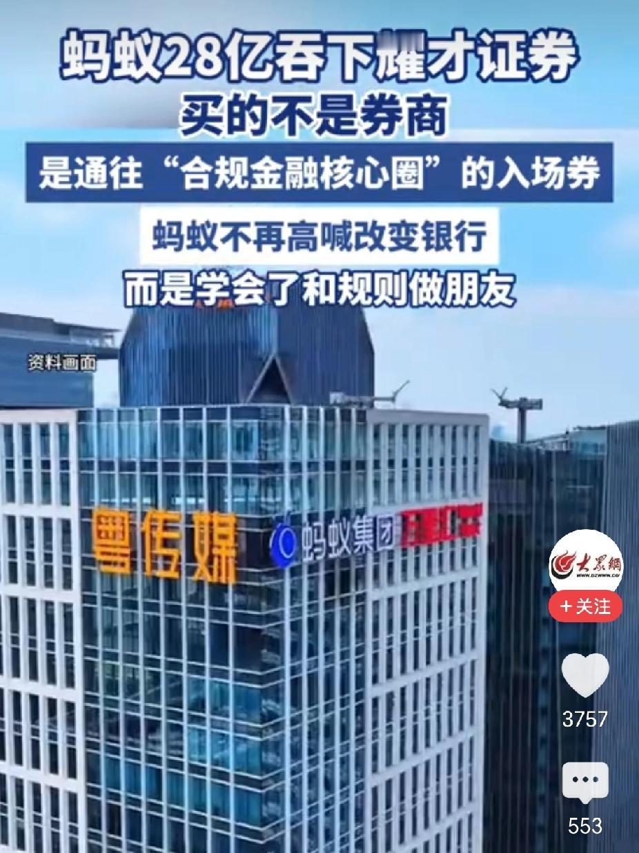 蚂蚁花了28亿港元，把香港老牌券商耀才证券买下来了。消息一出，耀才复牌当天暴