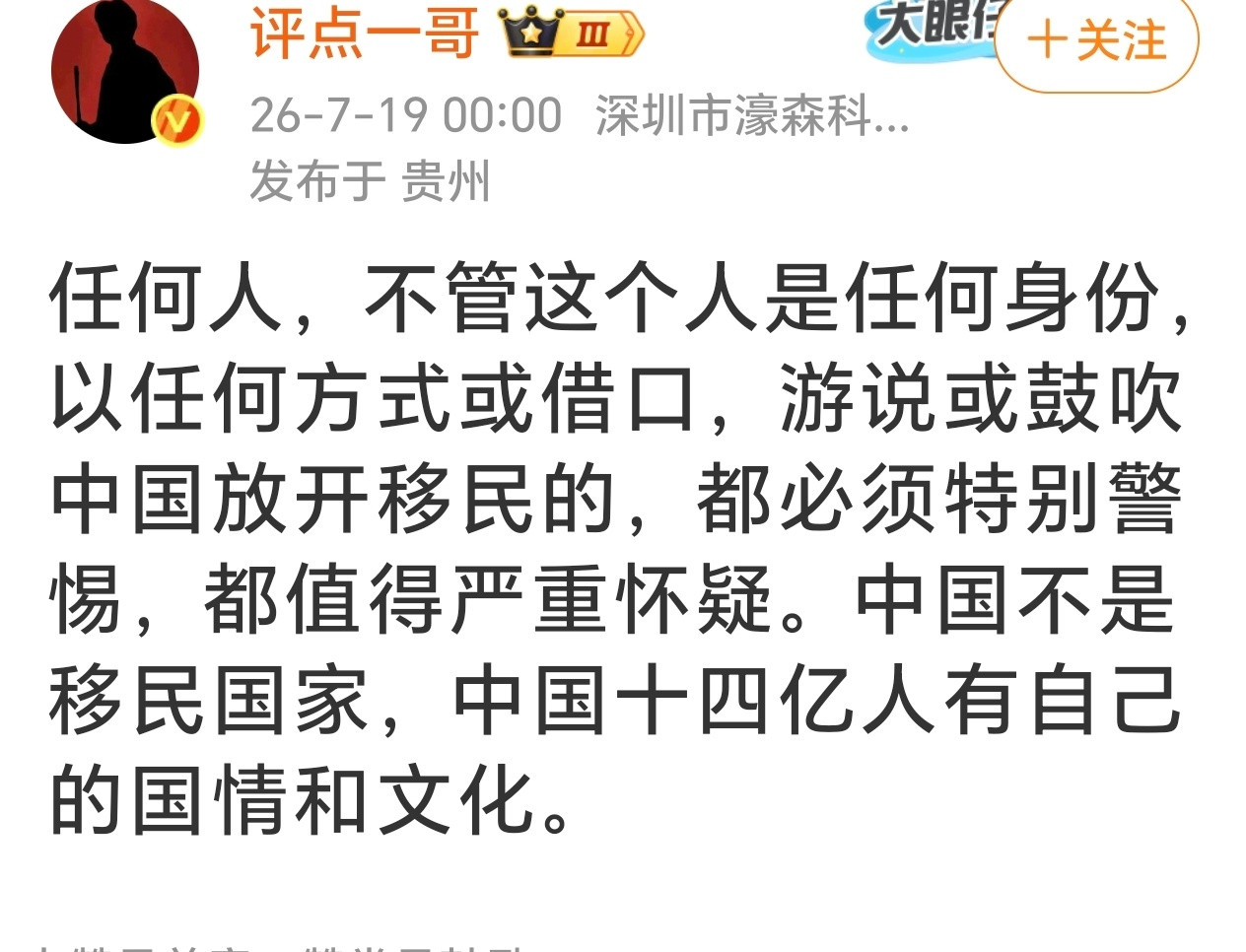 这位大V评点一哥的观点你认同吗？