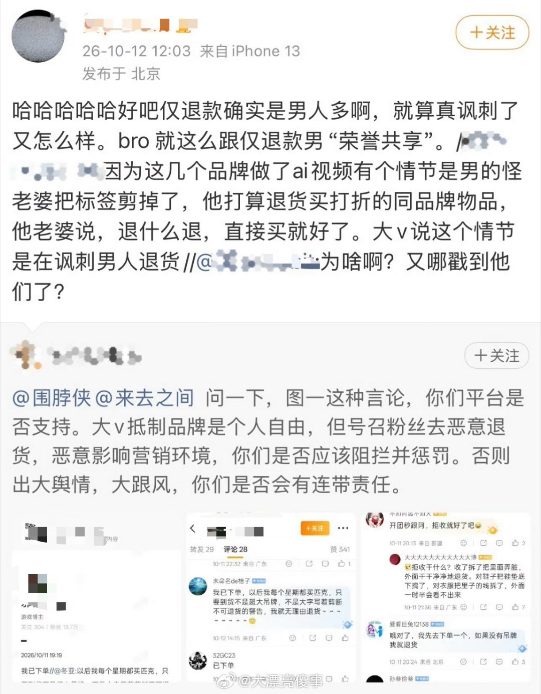 作为男生，我没有用过仅退款。​​​