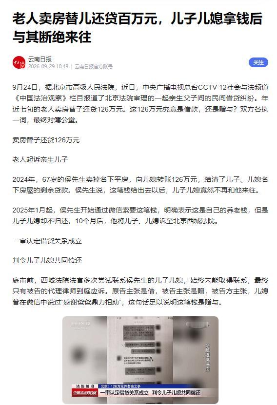 “亲情再次败给了金钱！”北京，一大爷与儿子素来不和，但是想着儿子儿媳每个月要还7