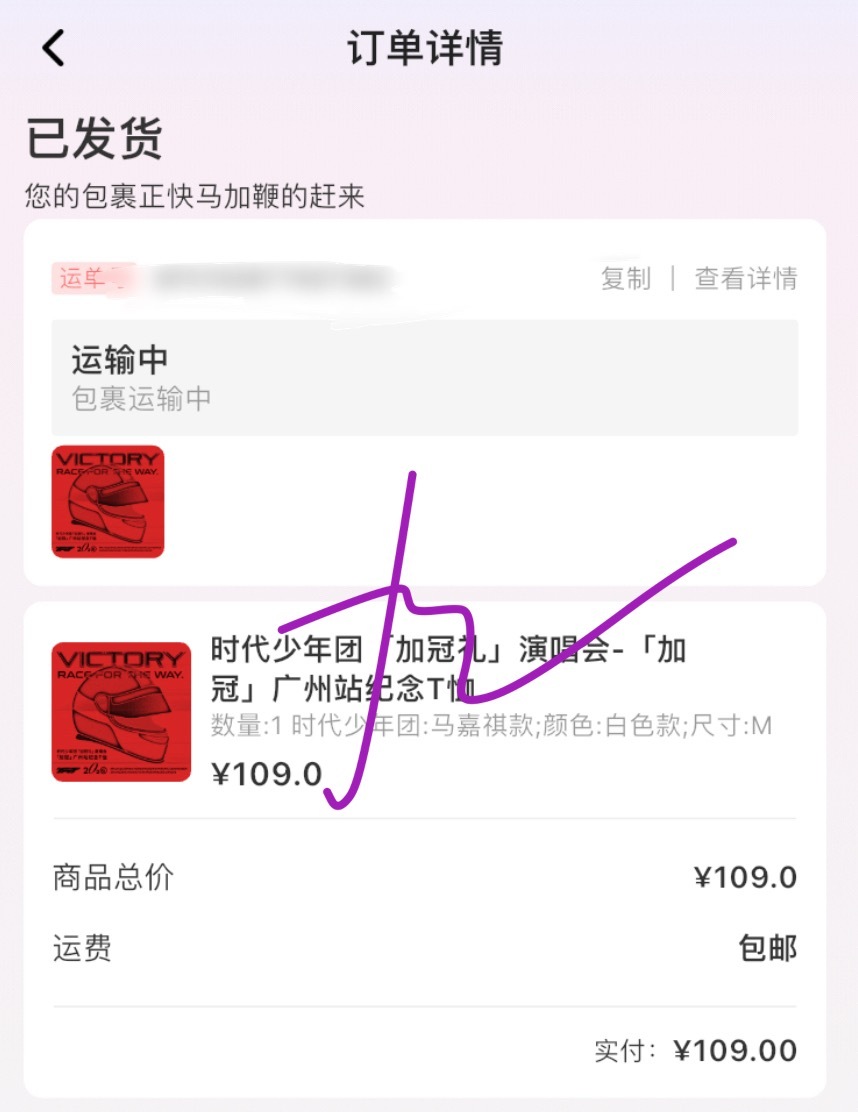 我去广州T恤发货了