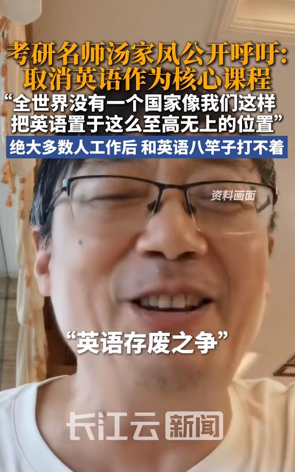 取消英语主科地位，对普通人的影响最大。某网红教授呼吁取消英语主科地位，上了热