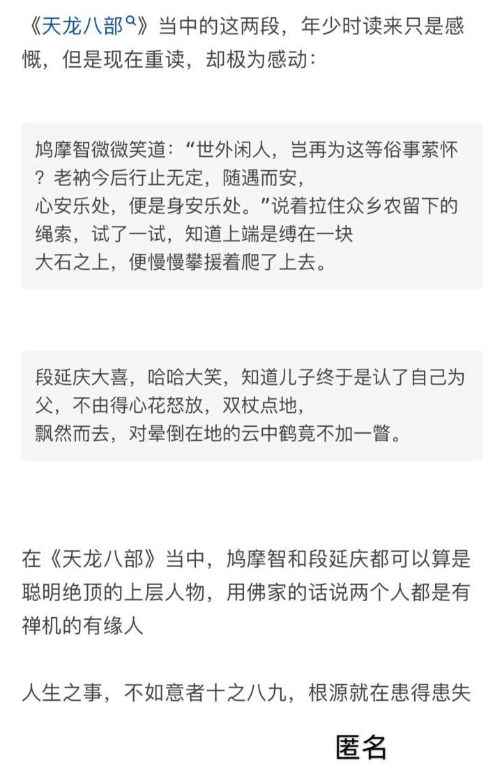 金庸小说里一些不易发现却很打动人的小细节。