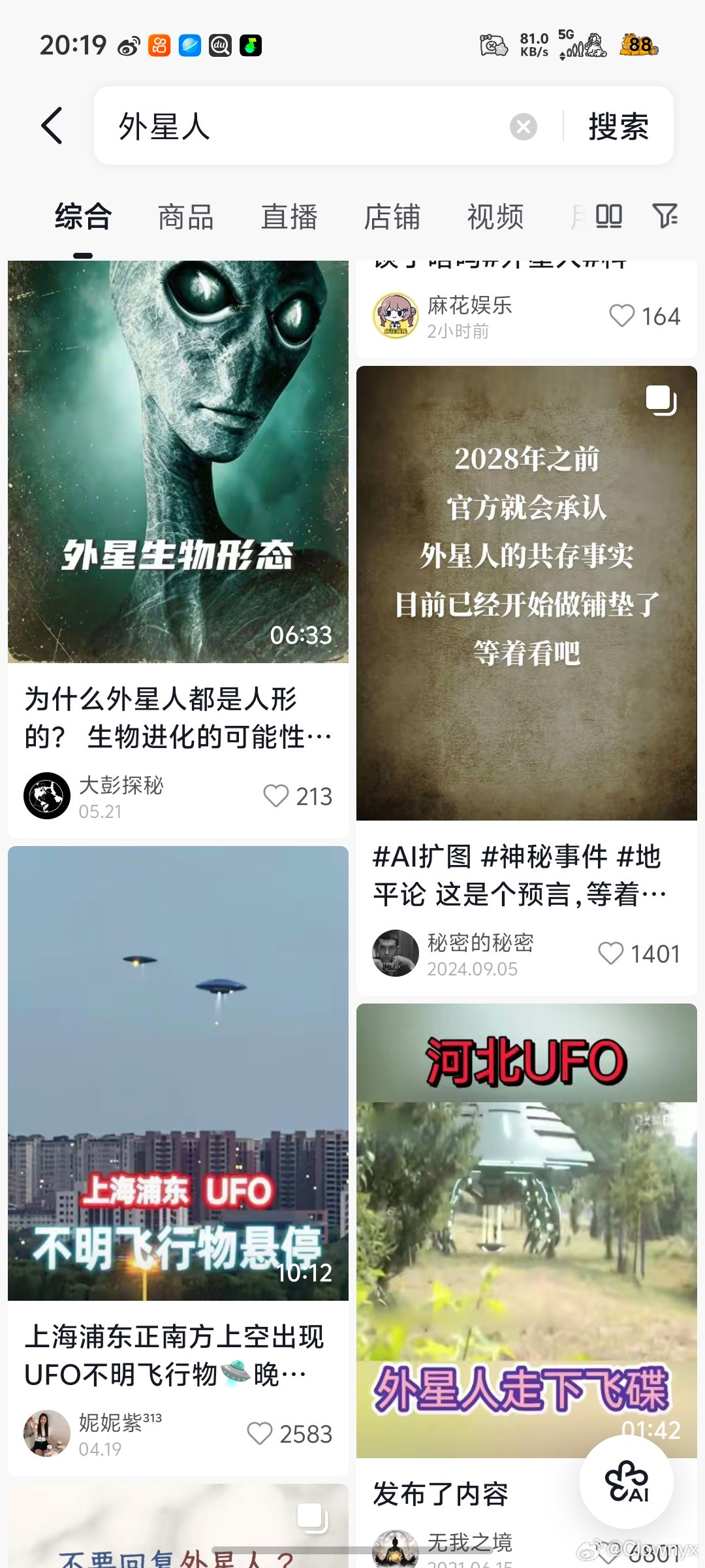 外星人的预言帖永远是那么有意思...