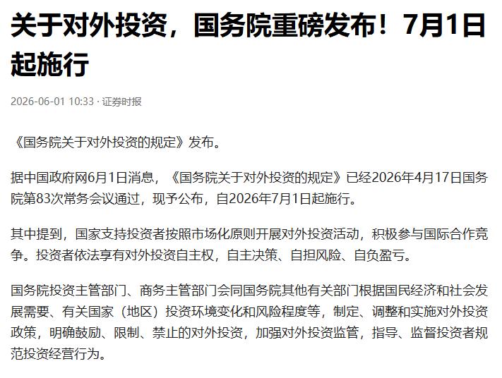 日本天塌了，中国突然发布新规自2026年7月1日起，中国将进一步升级对外投