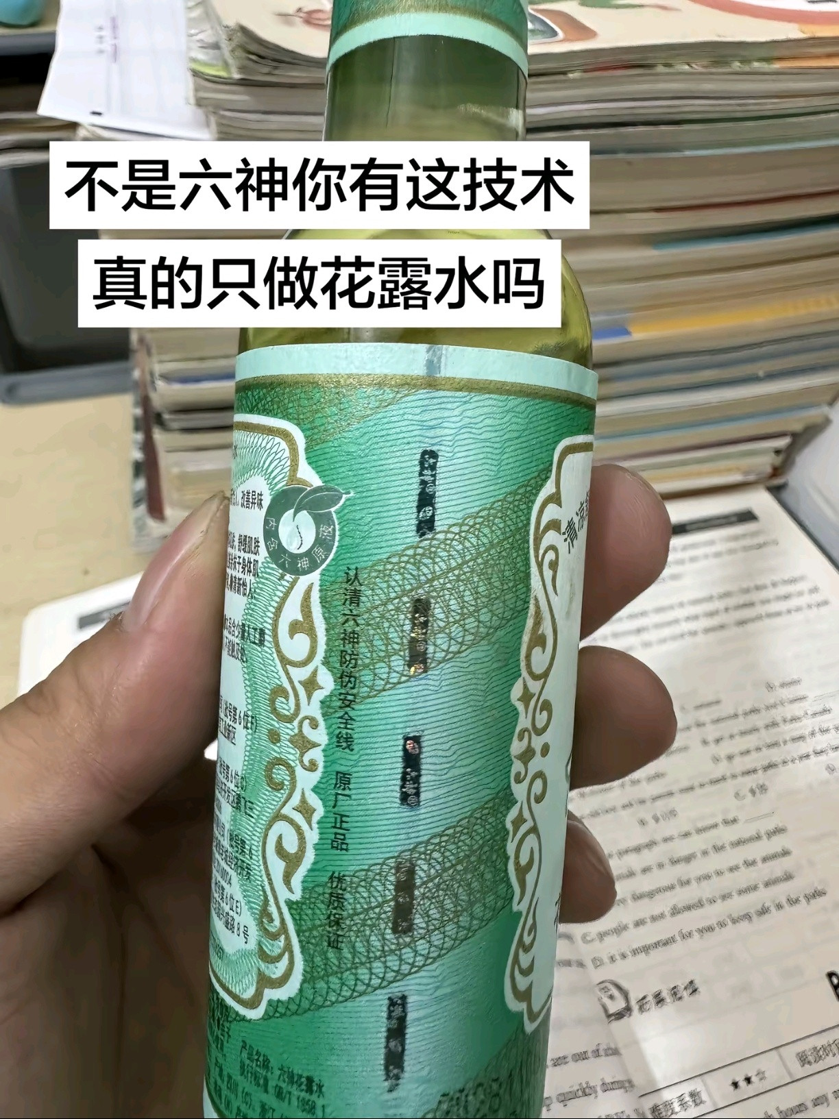 “不是六神你有这技术，真的只做花露水吗”