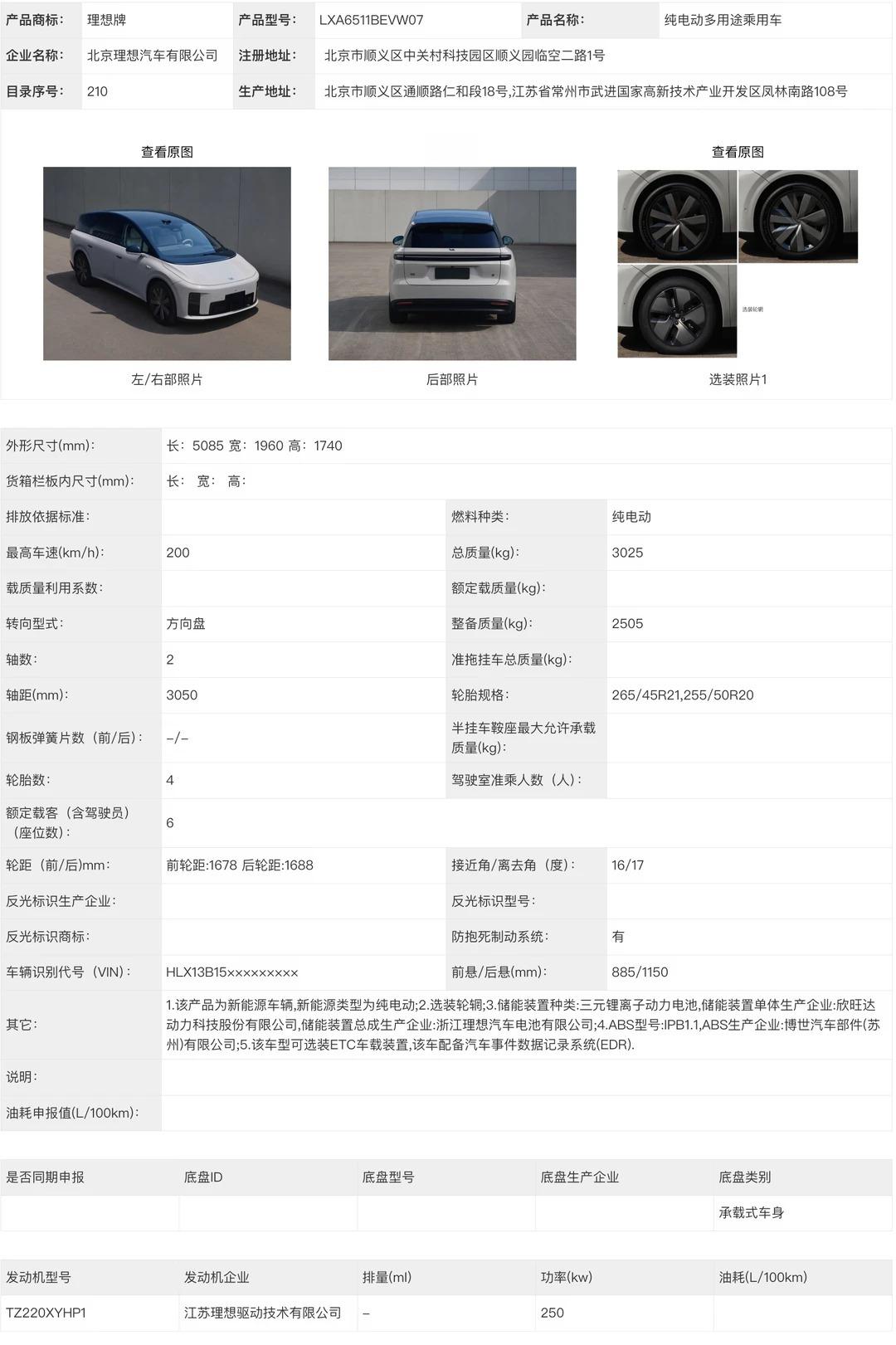 新车理想i8的小改款来了，门把手改成符合新规的半隐藏，可选单电机，电池估计也会