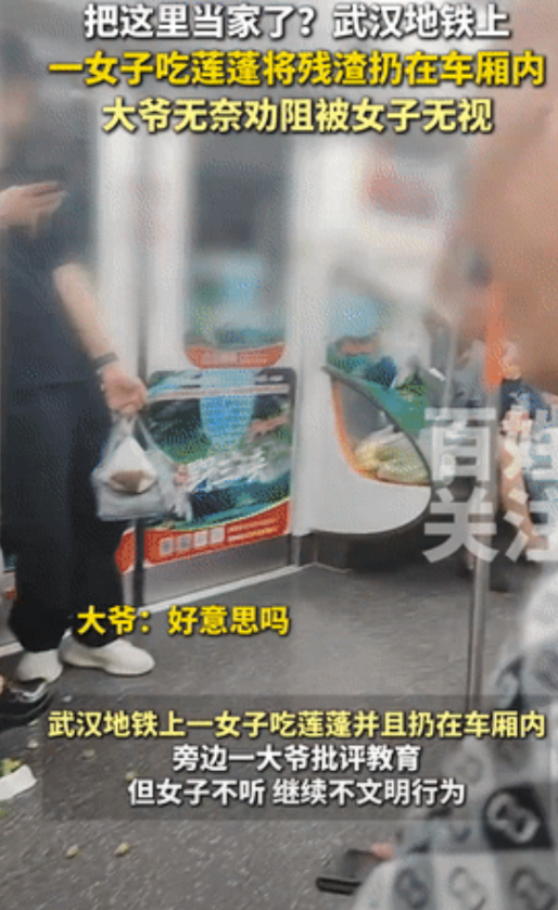 武汉地铁上，女子旁若无人地吃莲蓬，把残渣扔得一地。对面大爷实在看不下去，怒吼一声