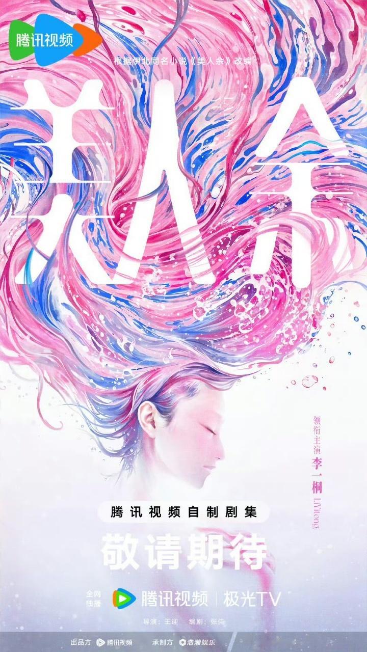 娱乐网传胡一天将进组美人余​胡一天终于要进组了，还是美人余！​​​