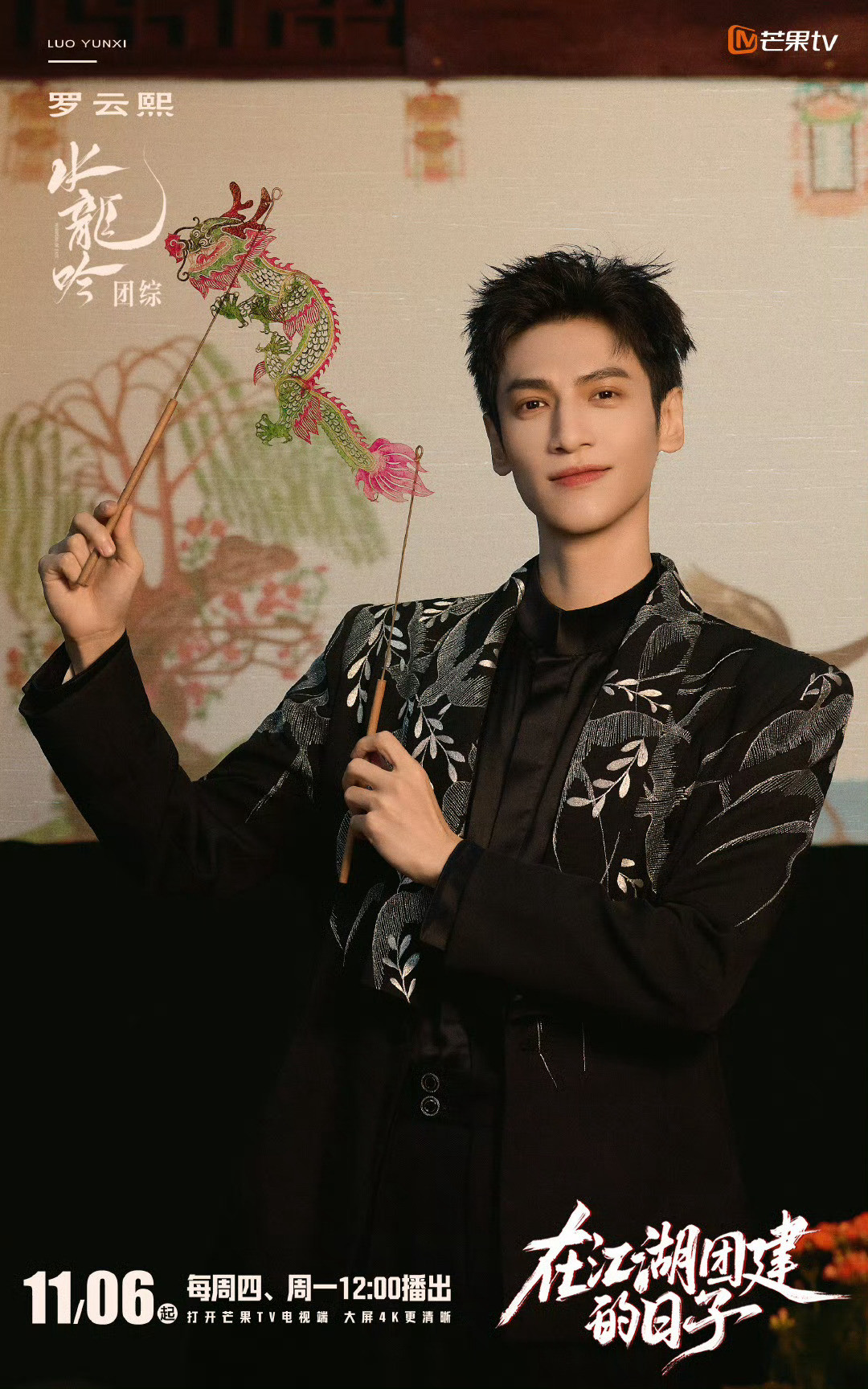 水龙吟团综预告看到哪对嗑哪对团综预告即封神！《水龙吟》主演们反差萌绝了，罗云熙敖