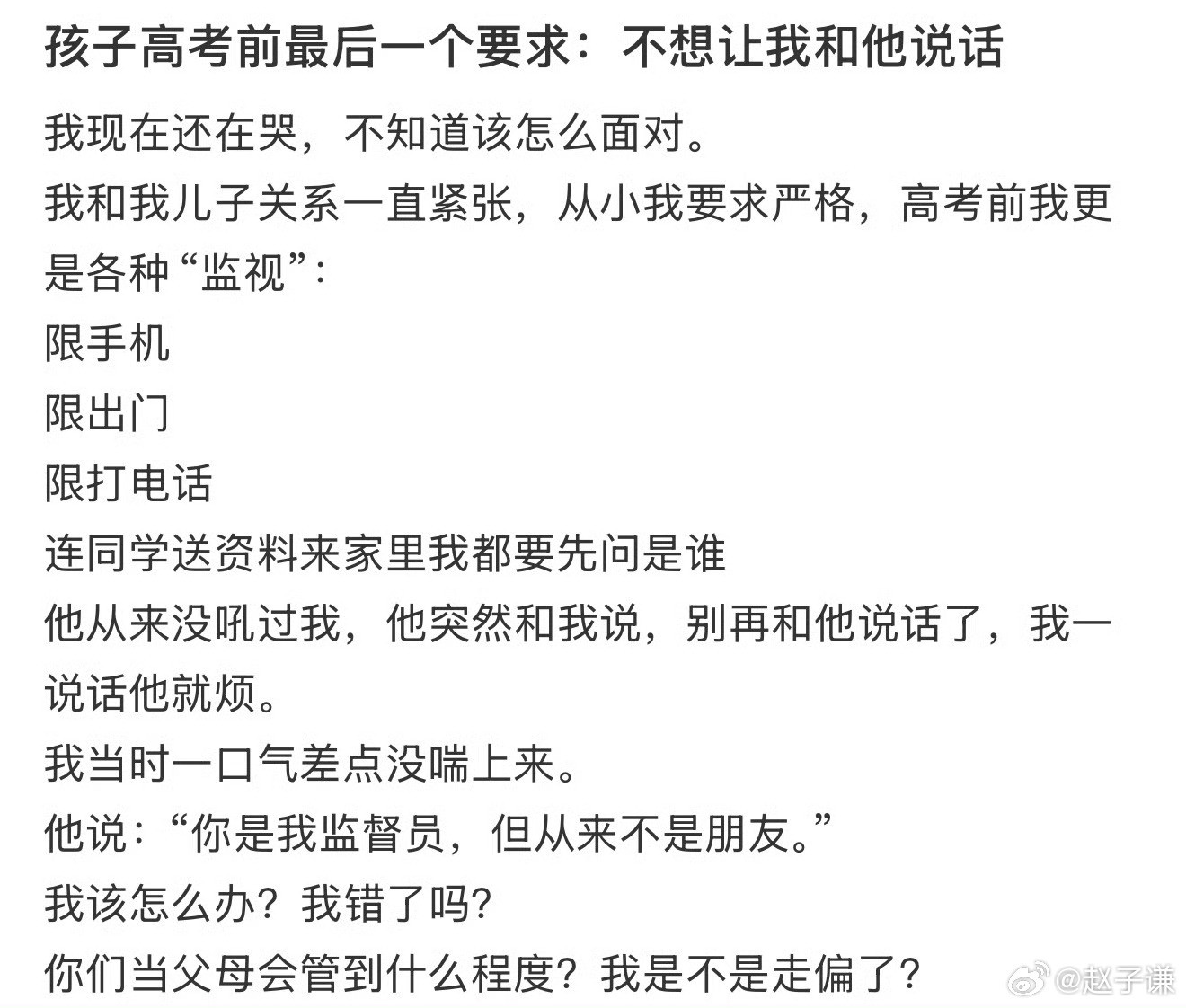 孩子高考前最后一个要求：不想让我和他说话​​​