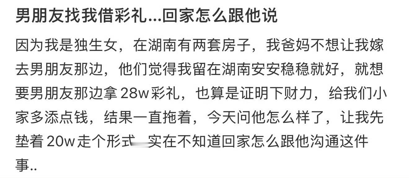 男朋友找我借彩礼…回家怎么跟他说​？🌚​​​