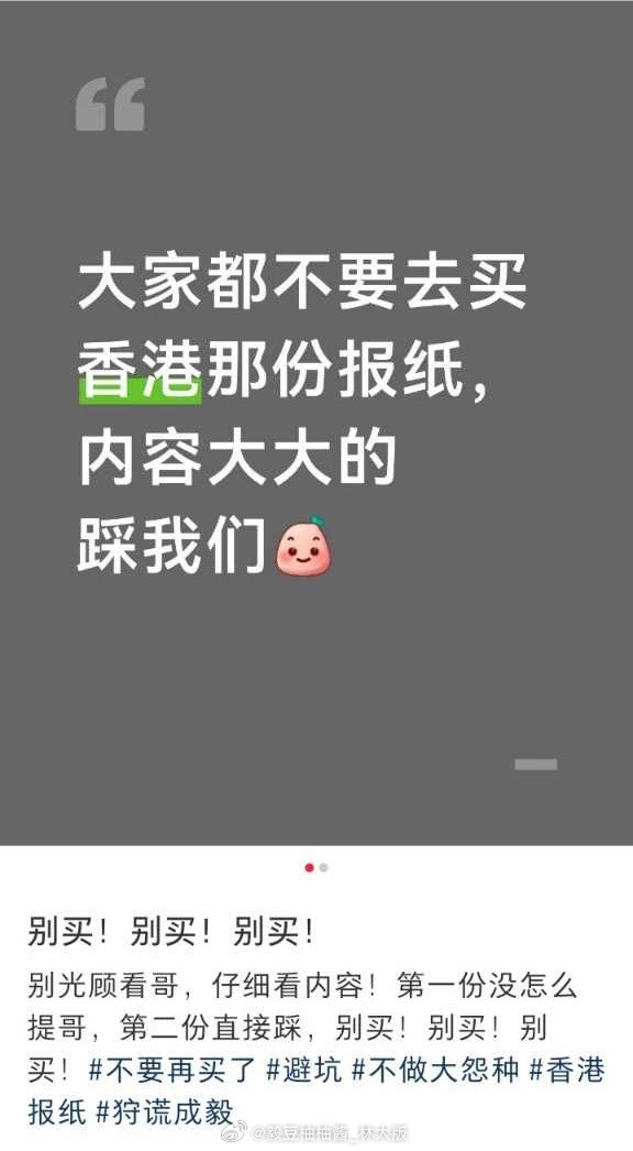 图一跟图二对比一下，知道亢子为什么要踩港媒报道的报纸了吗？继线下应援不能超过1