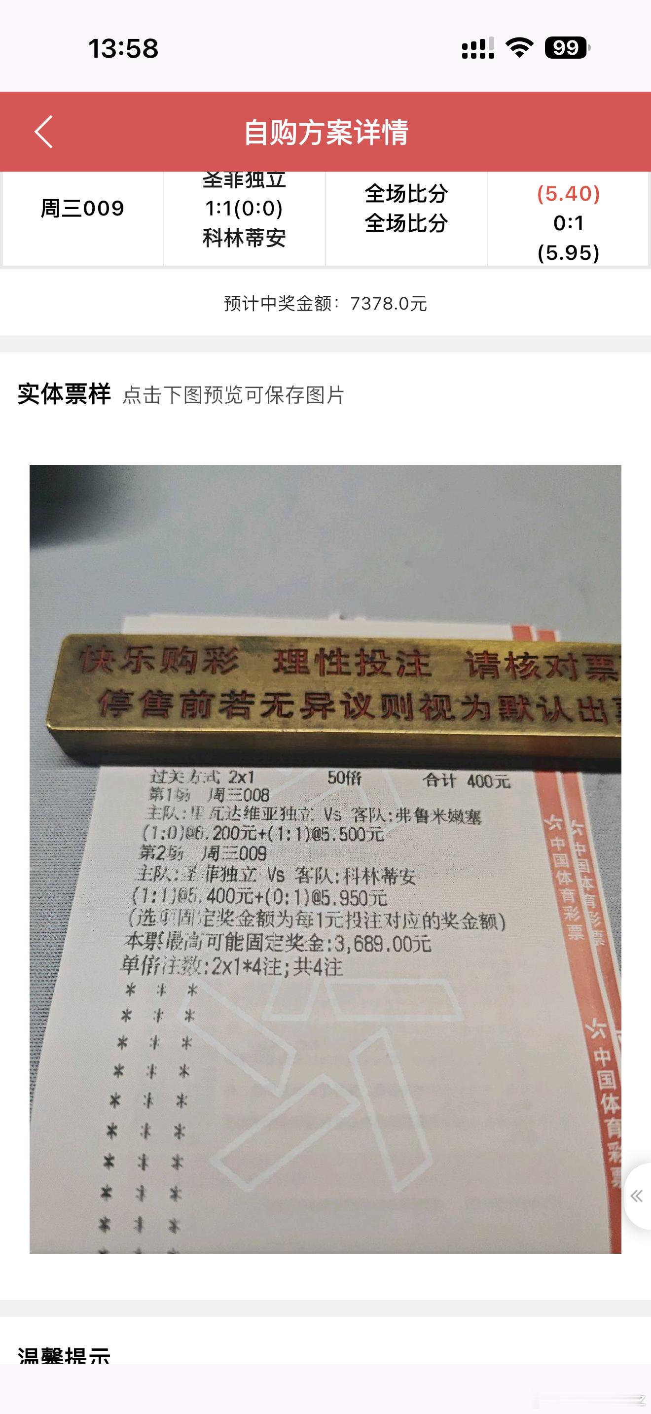 店里老铁按咱们的双平计划改的一手比分，直接拿下六千大洋到手👏