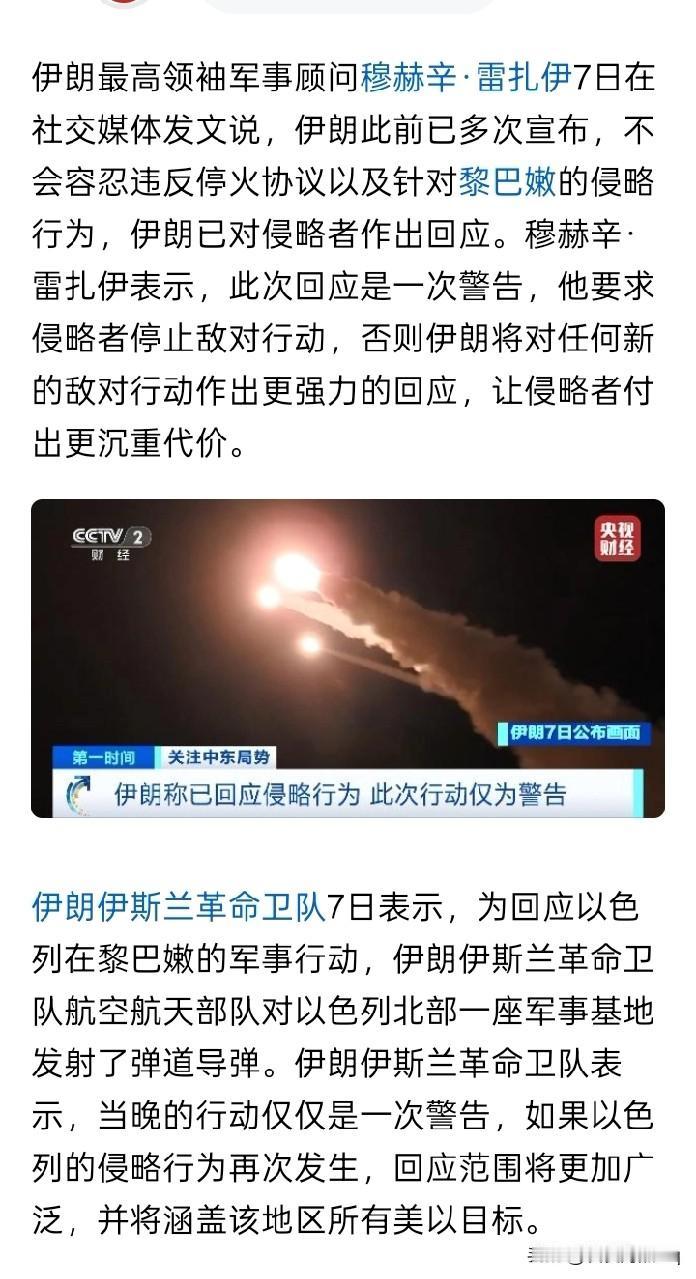 一点也不相信？伊朗方面、特别是革命卫队表示，伊朗向以色列发射导弹对以色列袭击，