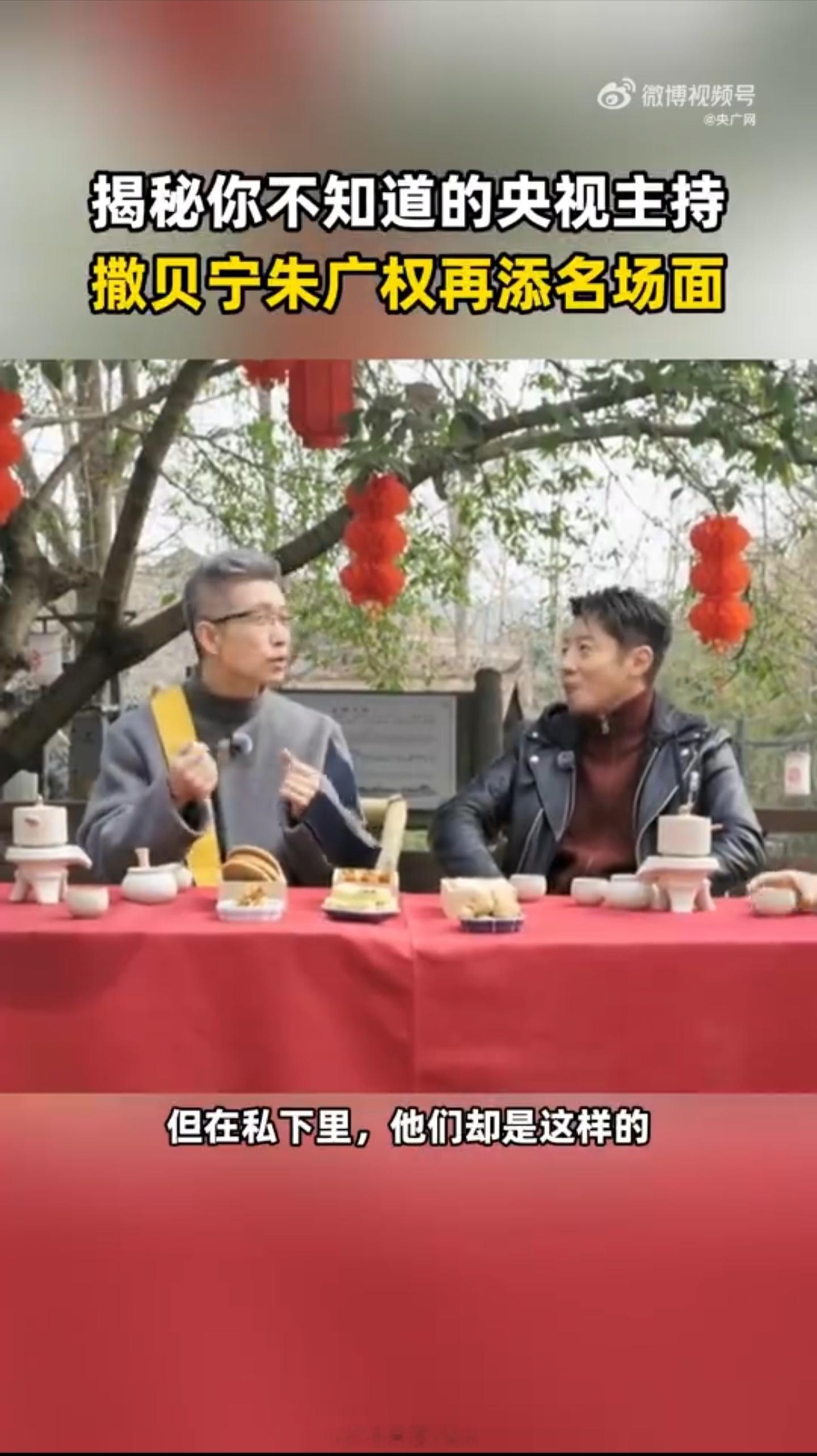 撒贝宁朱广权再添聊天名场面撒组局朱买单，朱广权老师钱包危！被这波隔空联动笑晕了。