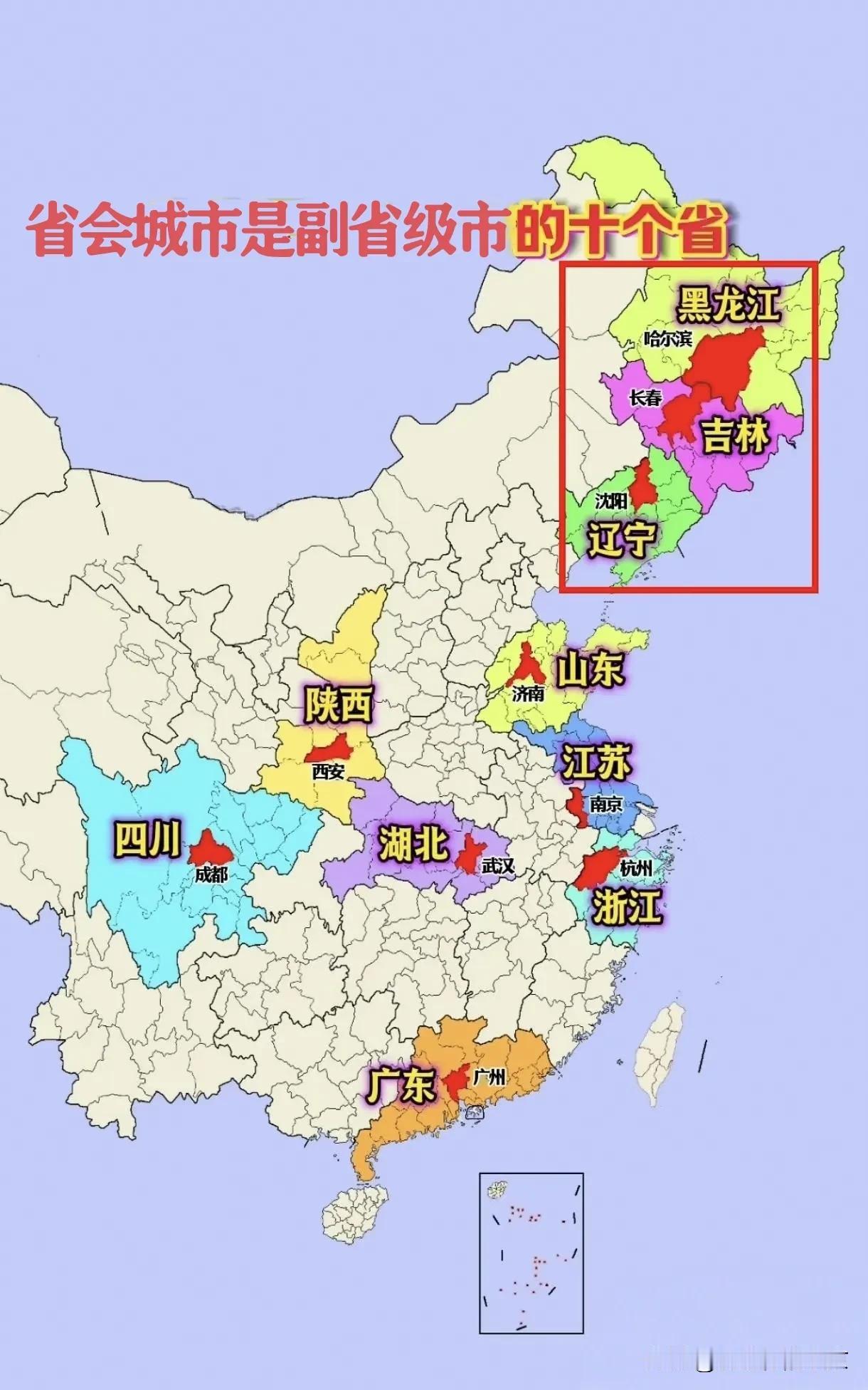 我国省会城市是副省级市的十个省份黑吉辽三省的省会城市都是副省级市，最最意外的是