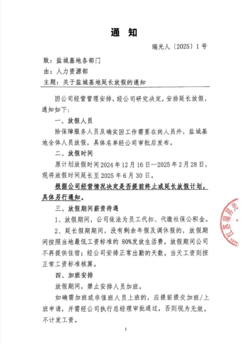 网传一光伏厂商盐城基地延长放假