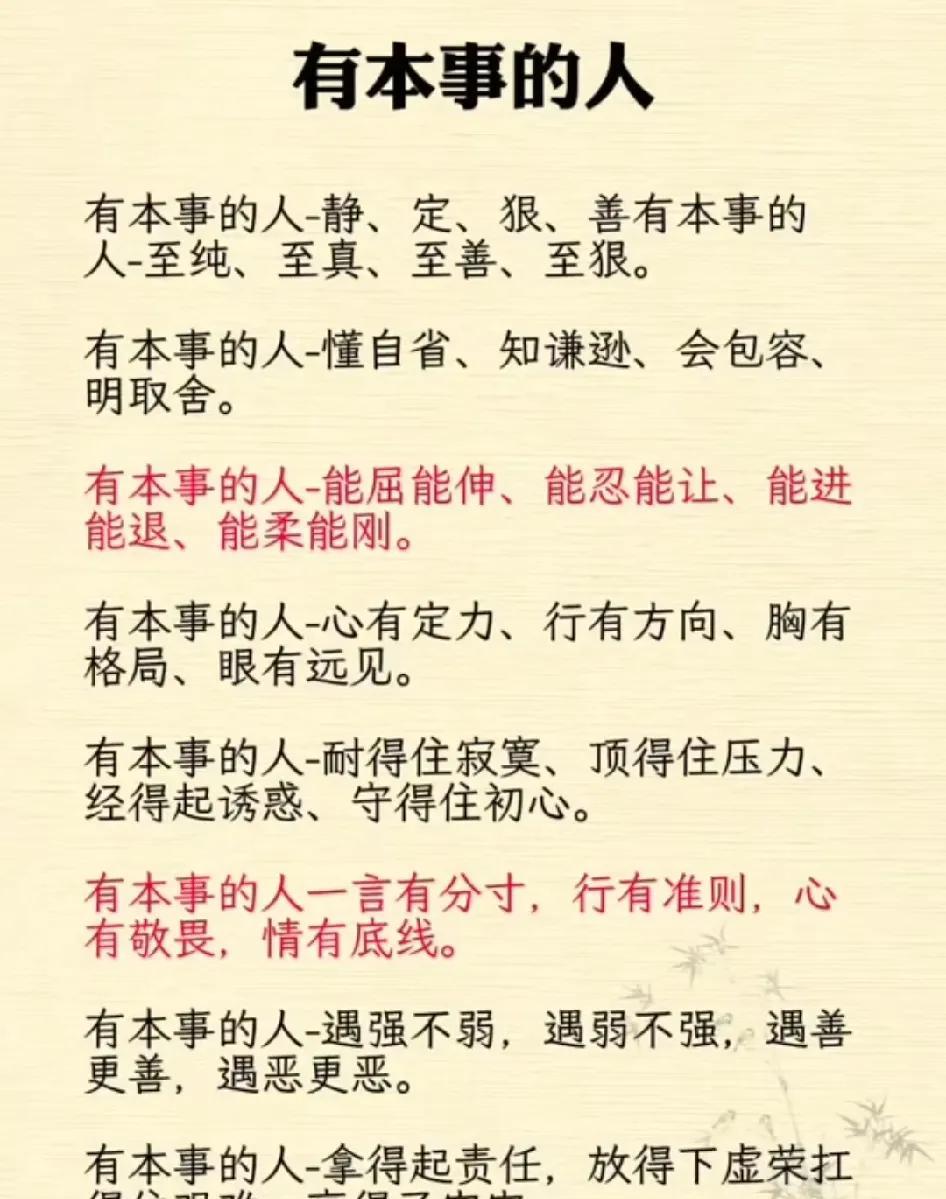 有本事的人，静定狠，懂自省，知谦逊，心有定力，行有方向。