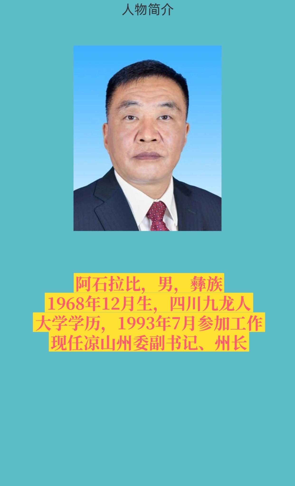 四川凉山州。
