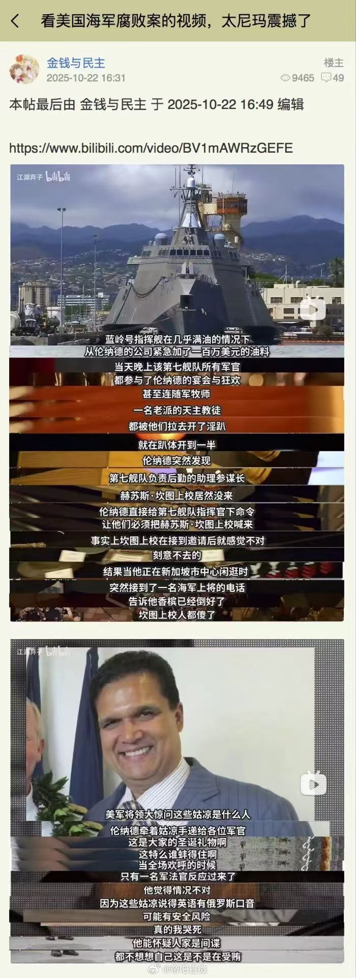 网友：美国海军腐败案，实在是震感。军舰满油还能加一箱油，虚空油箱[捂脸哭]​​​