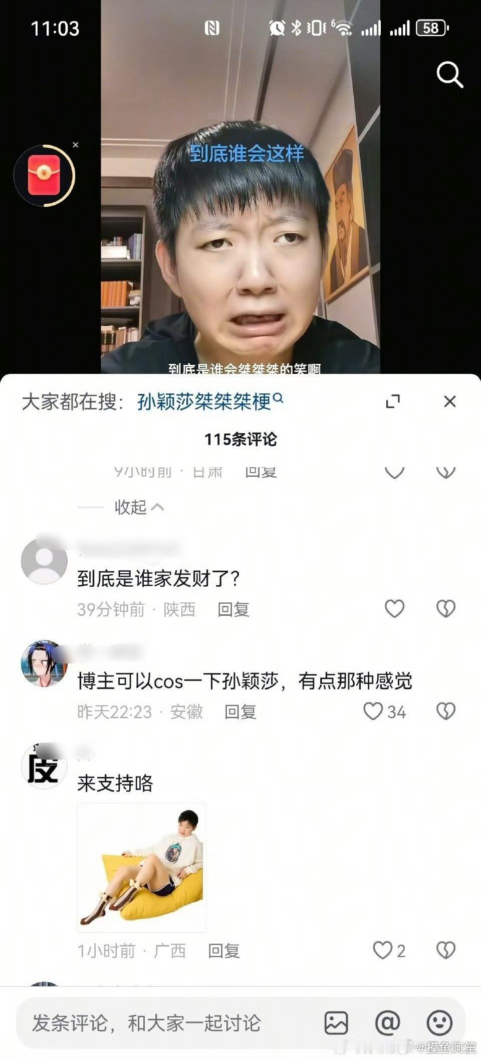 竟然有人会在素人🫘评论区80孙颖莎好几年也是离谱了……
