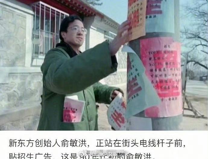 原来俞敏洪的新东方，走出了这么多牛人...​​​