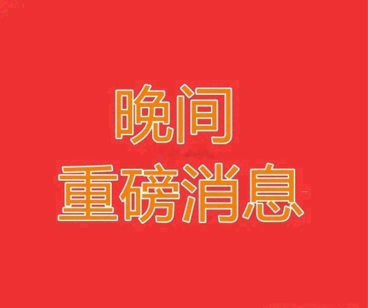 2026.5.14间上市公司重大事项公告【一】：一、重大事项公告：1、SK海力士