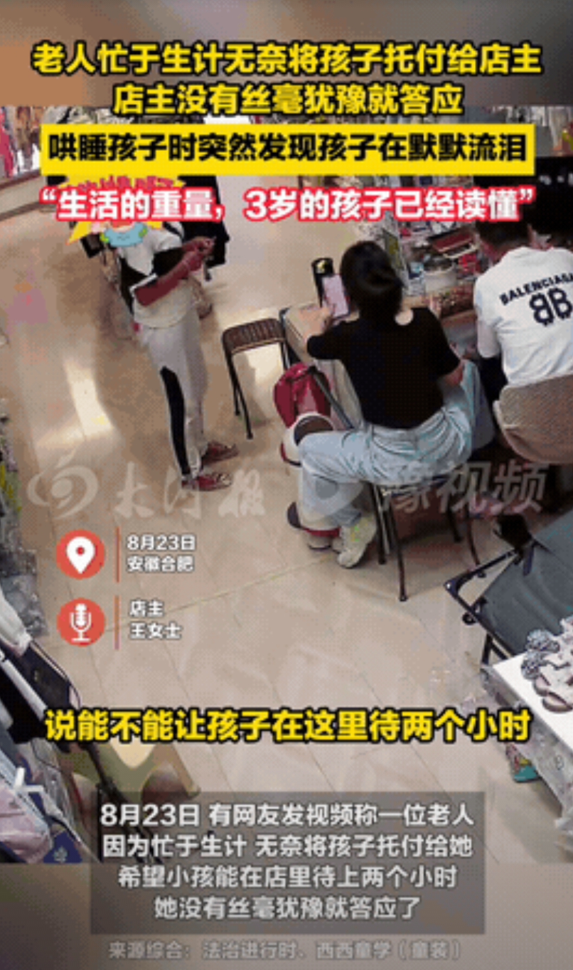 “看哭了！”安徽合肥，一奶奶带着3岁的孙子，向一家童装店老板娘求助：“能帮我看两