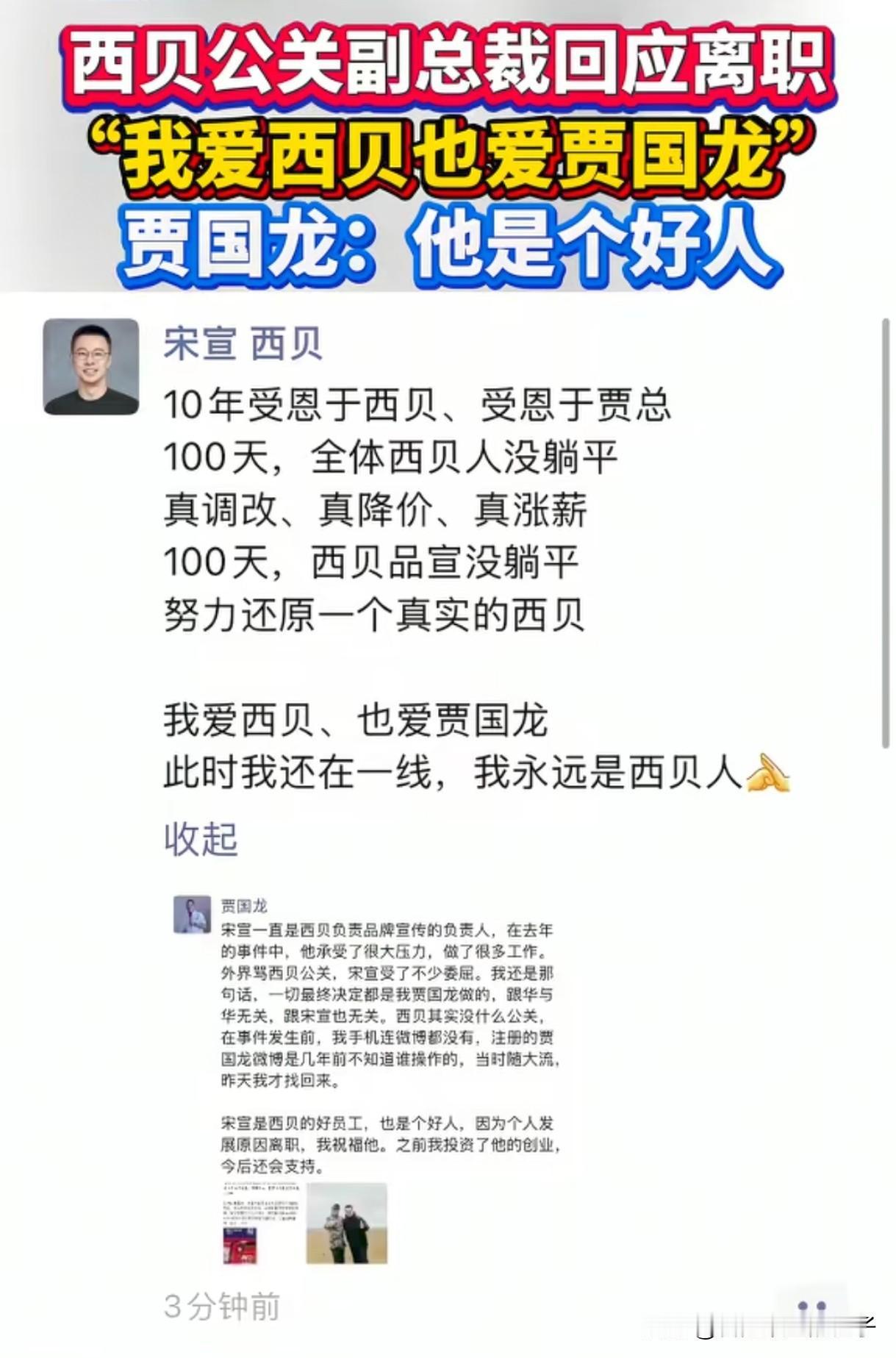 我发现贾国龙是真不听劝，身边人的意见压根听不进去，西贝公关副总裁都离职了，多半是