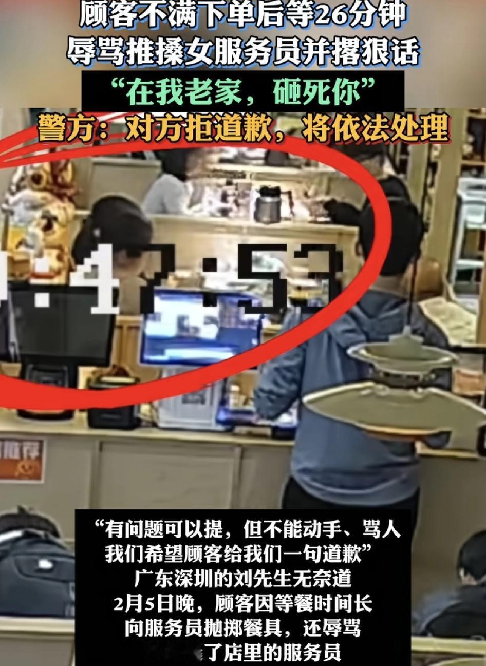 广东深圳一家餐厅，顾客通过扫码点餐，等待26分钟之后没有上菜辱骂服务员，并用餐具