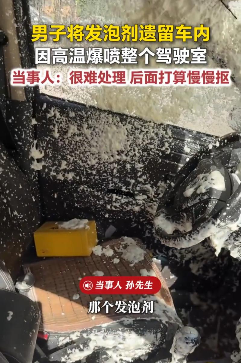 江苏无锡，一男子开车出门办点事，下车的时候，顺手把一罐发泡剂搁在了副驾驶座位上。