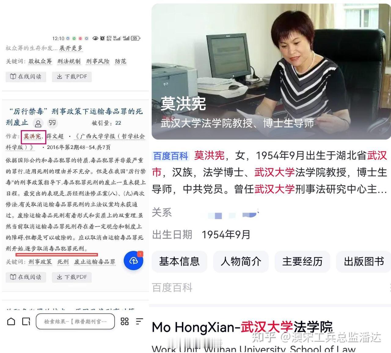 武汉大学法学院教授莫洪宪这下彻底火了。以所谓的“我国刑法自古就有宽待女性的传统”