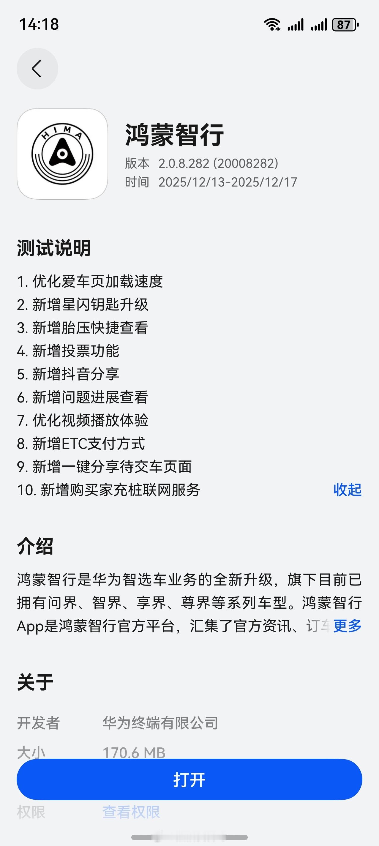 鸿蒙智行APP上尝鲜专区了，有鸿蒙系统5.0/6.0的朋友可以去尝鲜专区升级体