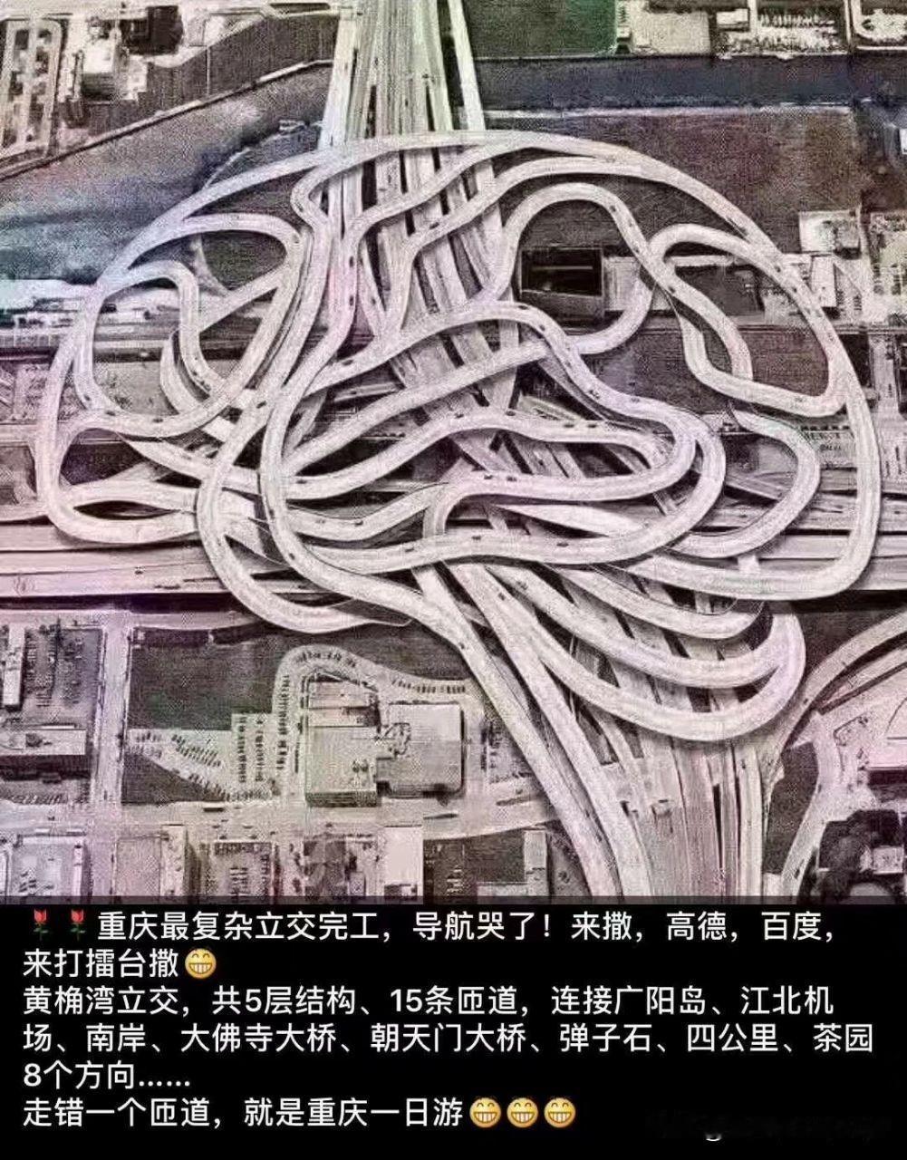 黄桷湾立交：导航看了沉默，司机看了流泪。五层结构、十五条匝道，八个方向在这里交织