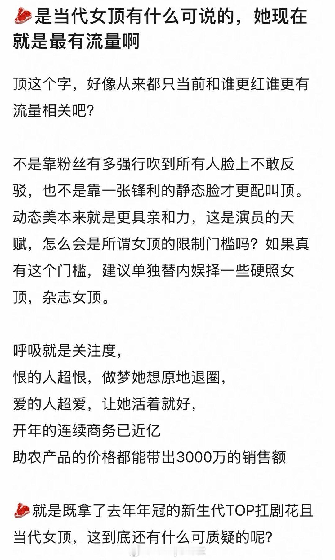 粉丝简称赵露思就是当代女顶流，评论区有网友提名鞠婧祎、迪丽热巴、杨紫才是，怎么评
