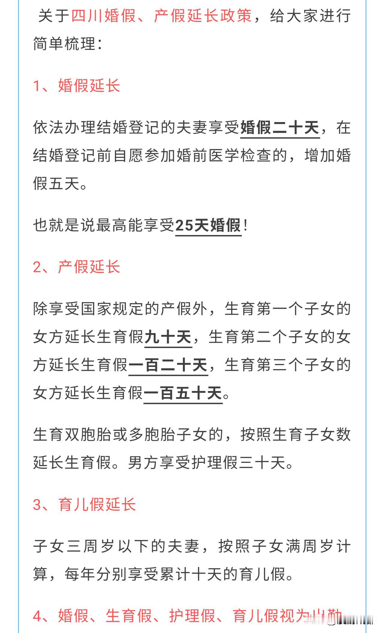 鼓励生育重拳出击，牛马的福音，全国多数省份婚假大幅延长，最高可以连休一个月，👍