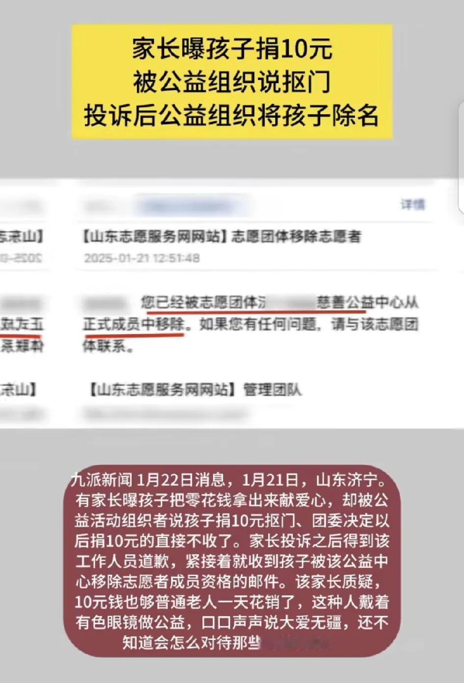 1月22日，山东济宁一位家长发视频吐槽自己的孩子用自己的10块钱零花钱捐给了某爱