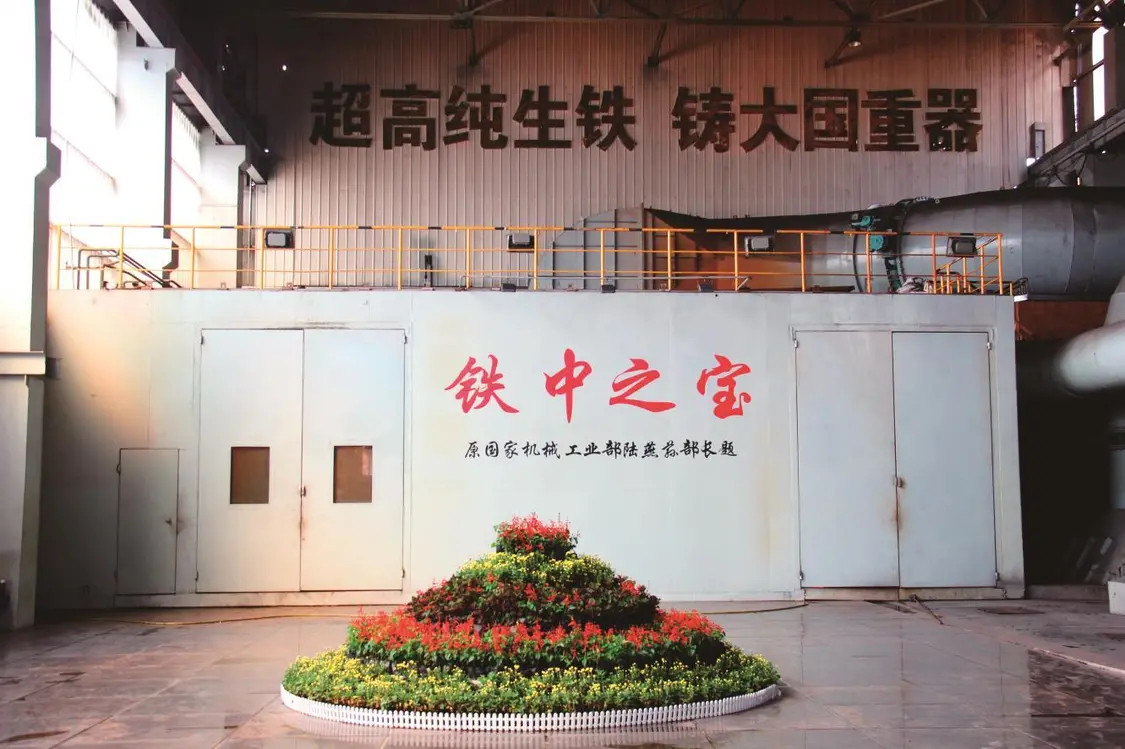 龙凤山铸造，全球高纯生铁、超高纯生铁细分领域的代表性企业。其高纯生铁、超高纯生铁