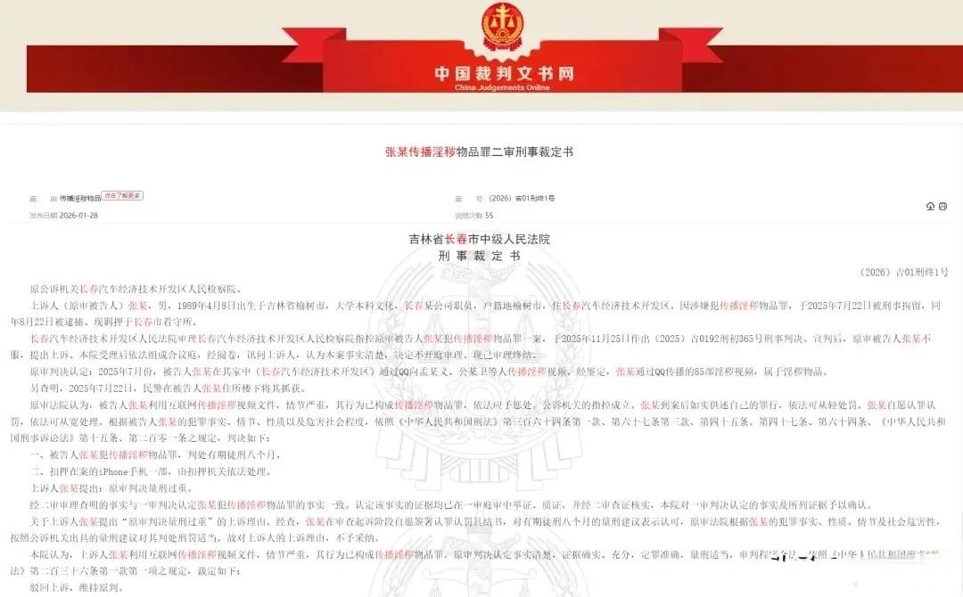 “我就是给朋友发着玩，又没赚钱，这也犯法？”吉林长春，36岁的张某在法庭上满脸