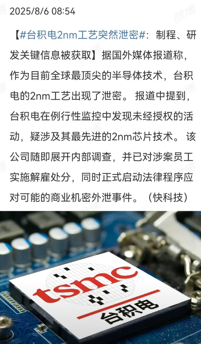 据外媒报道，台积电在例行性监控中发现未经授权的活动，即2nm芯片技术存在泄密。然