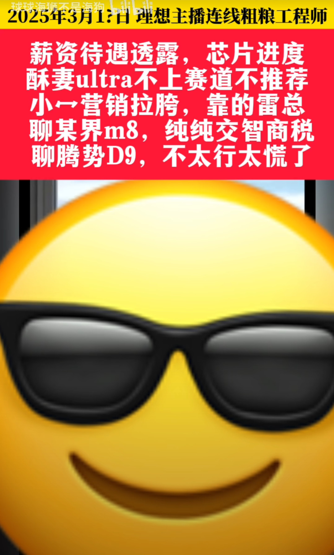 理想主播说问界M8是纯纯智商税，然后另一个工程师说华为狗改不了吃屎，对消费者的尊