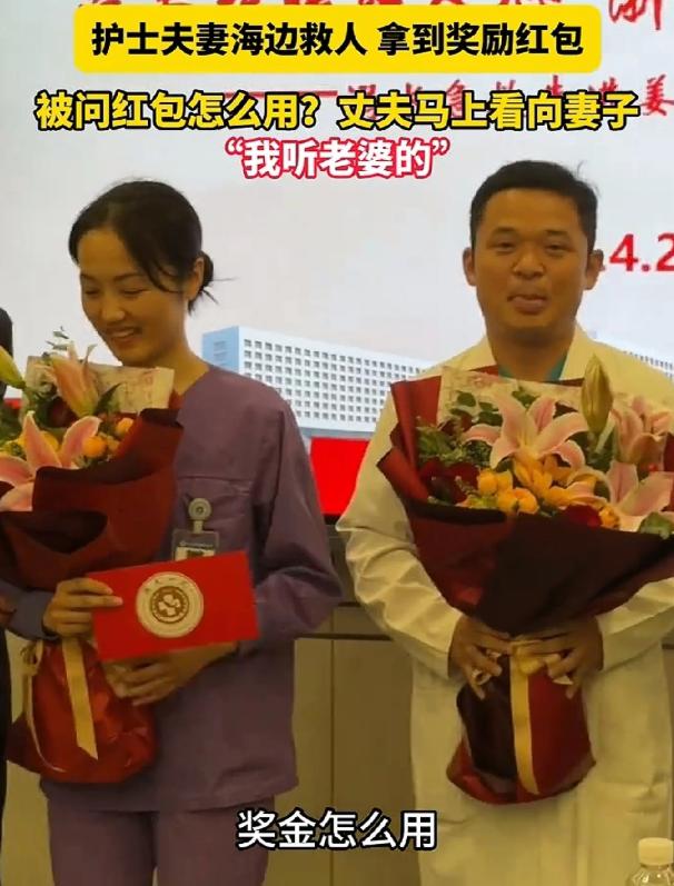 4月29日中国蓝新闻报道，救人又快又专业，发奖金的速度也跟上了，现场有人问红包怎