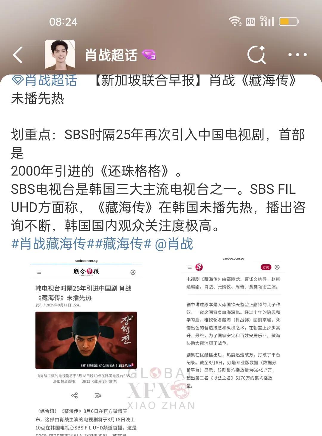 《藏海传》国内播出时，官媒不停的发发发，不停的夸夸夸，香港播出时，香港报纸账号不