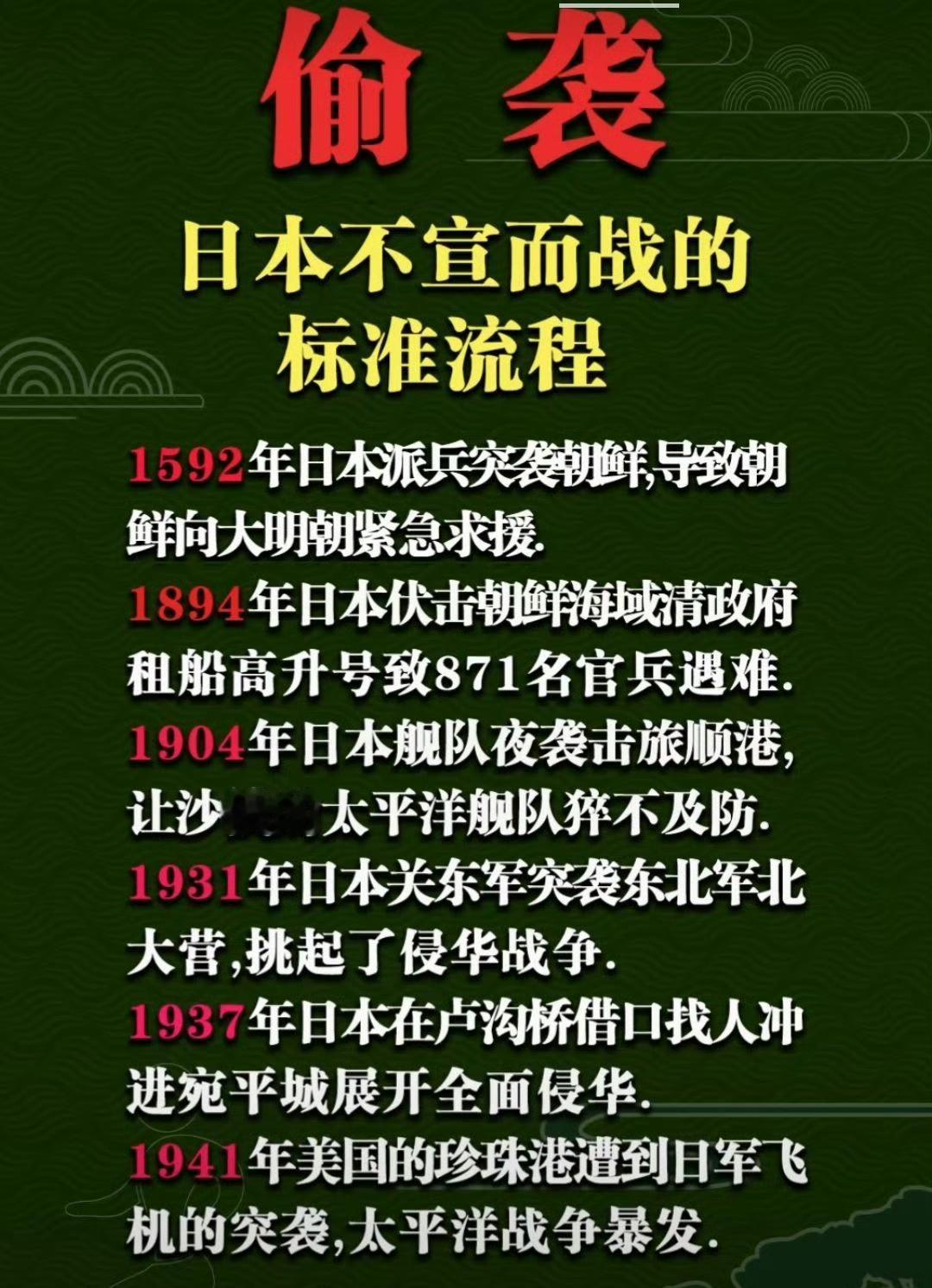 日本刻在骨子里的偷袭基因！不宣而战，是日本一贯的战争套路。1592年突袭朝鲜